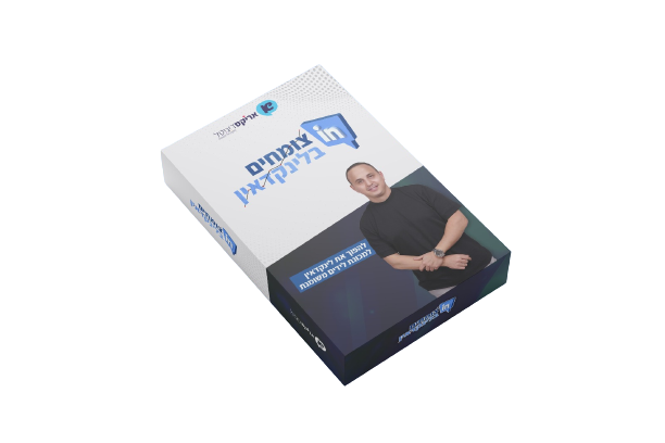 צמיחה בלינקדאין
